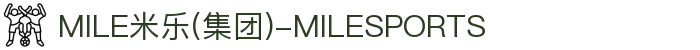 MILE米乐(集团)-MILESPORTS